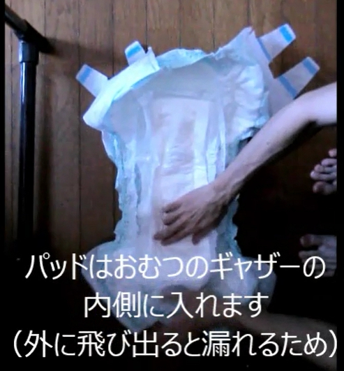 尿とりパッドはギャザーの内側に